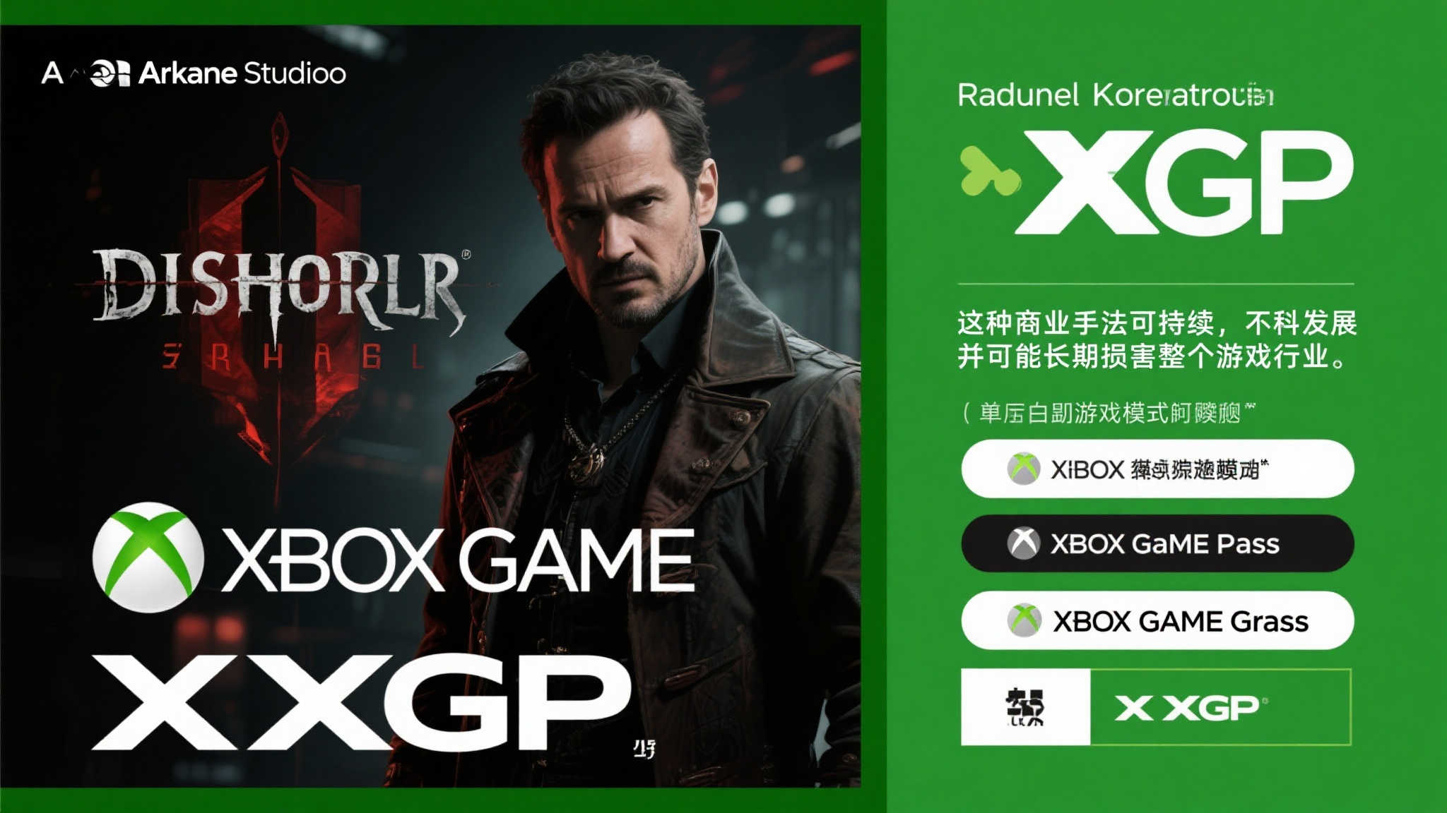 〈羞辱〉之父质疑XGP模式：或危及行业未来可持续性