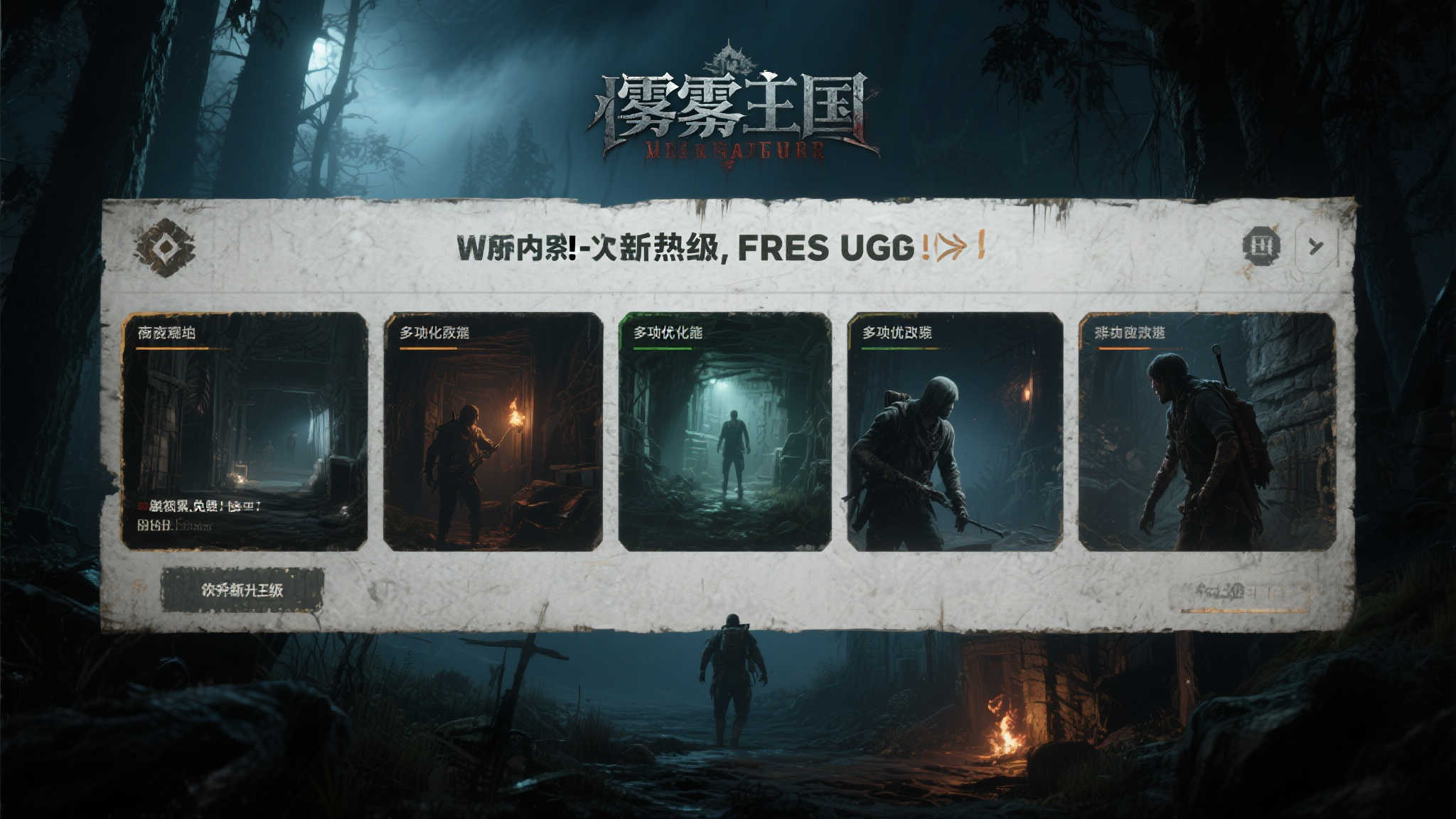 《雾锁王国》免费更新上线：黑夜探险内容全面扩充